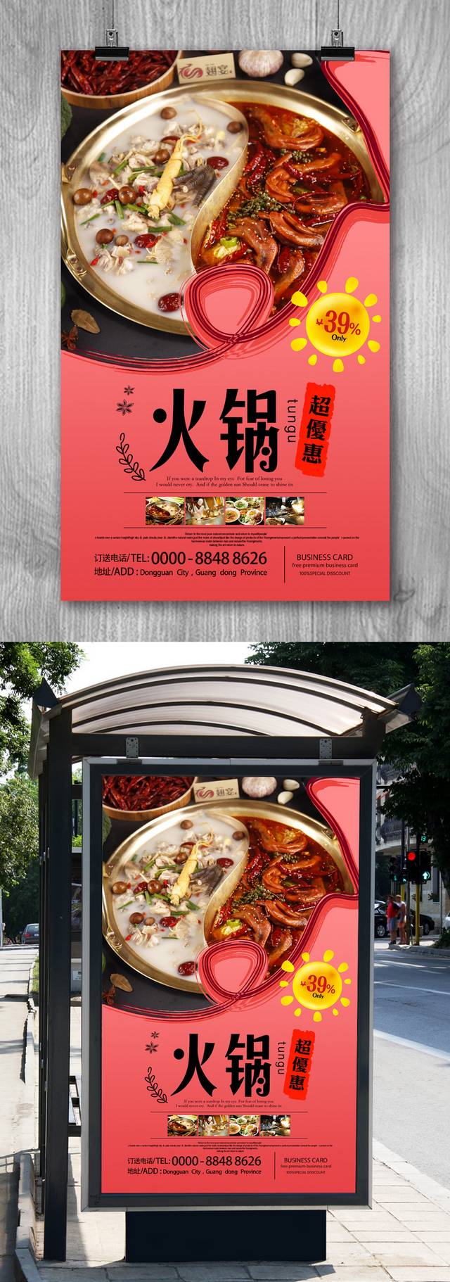 火锅宣传海报广告设计