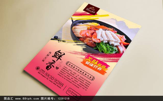 高清海鲜火锅宣传原创海报设计