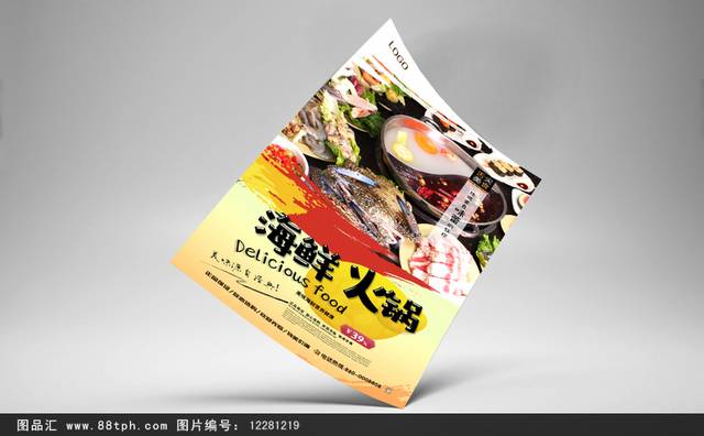 海鲜火锅宣传海报原创设计