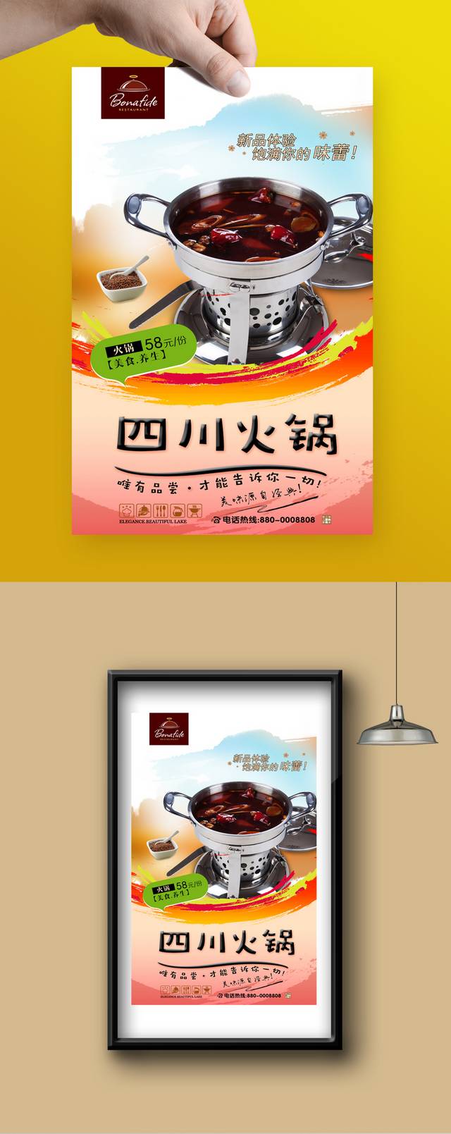 餐饮四川火锅美食广告海报