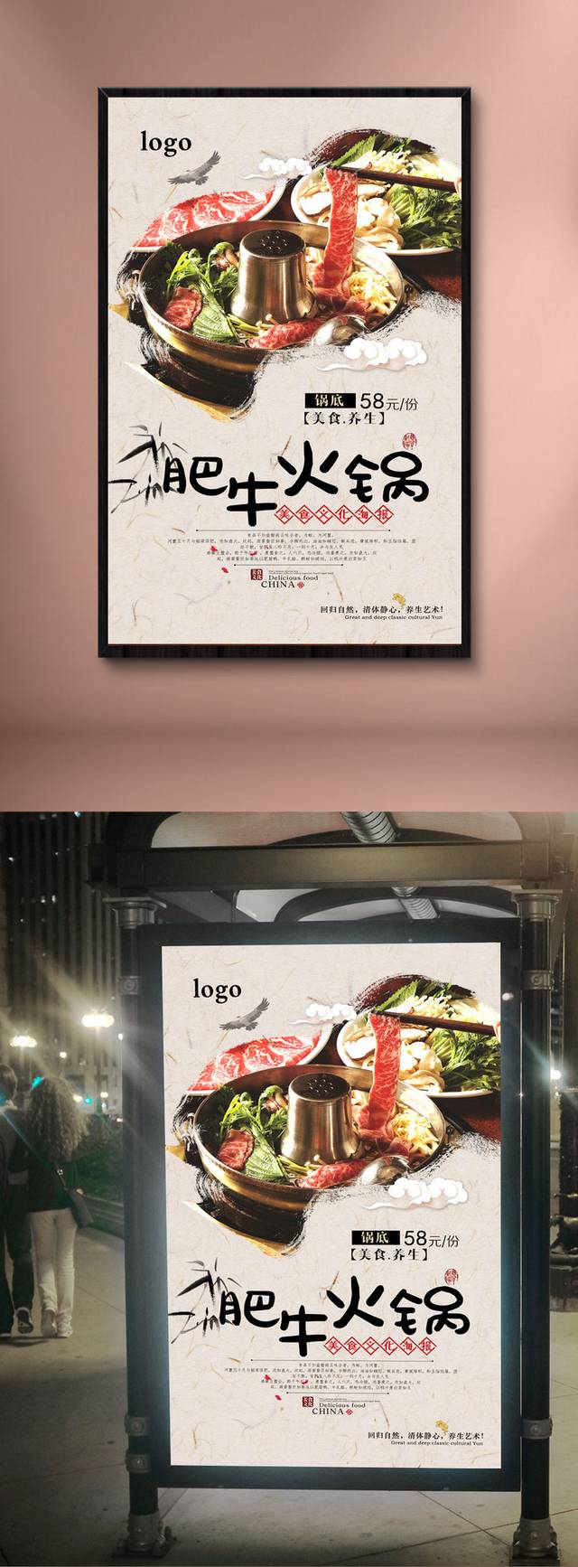 肥牛火锅宣传海报设计