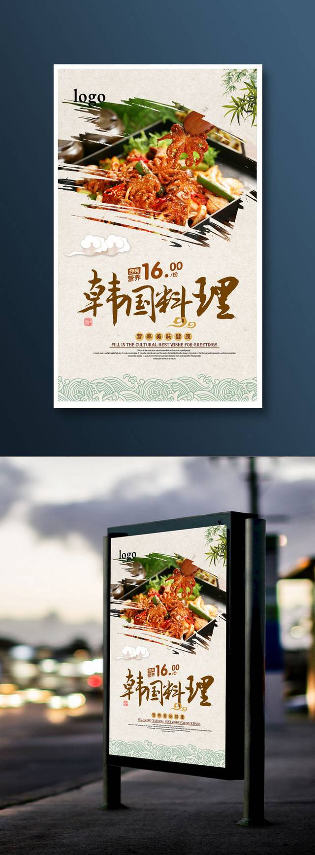 韩国料理宣传海报设计