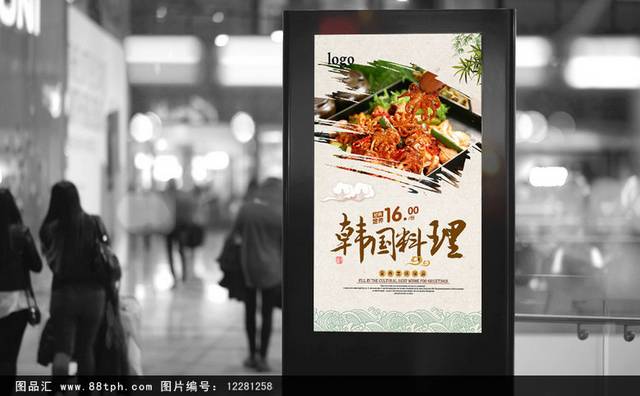 韩国料理宣传海报设计