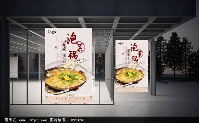 韩国泡菜锅宣传海报高清设计