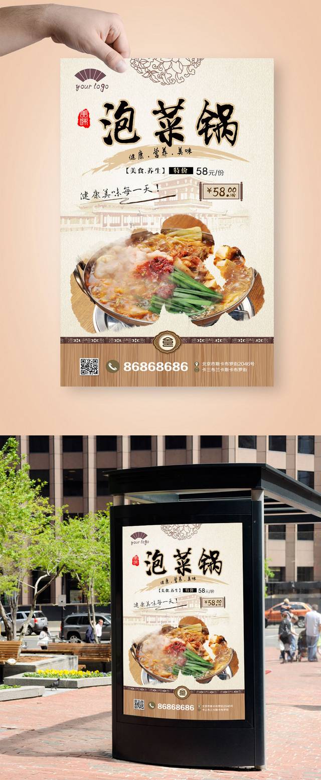 韩国料理店餐饮文化海报
