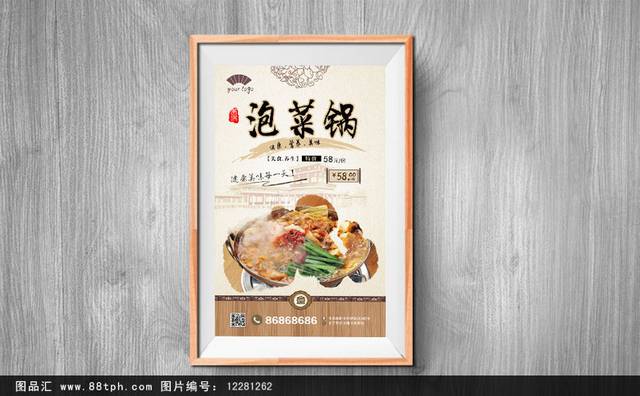 韩国料理店餐饮文化海报