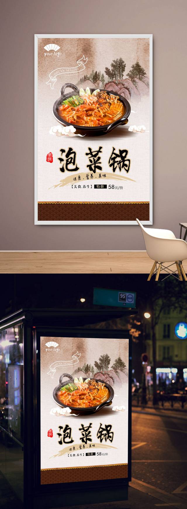 韩国泡菜锅宣传海报设计