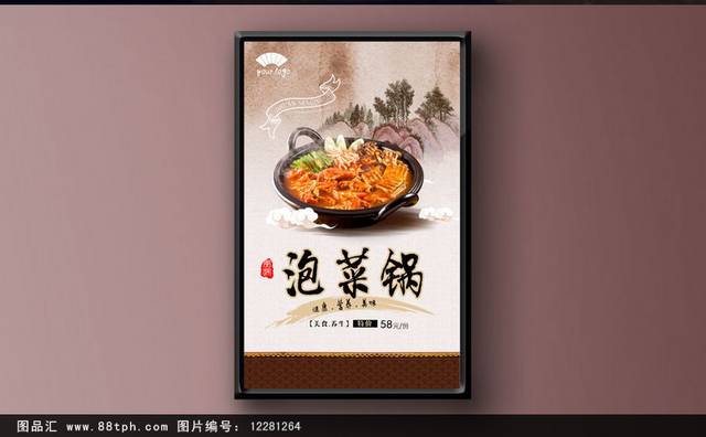 韩国泡菜锅宣传海报设计