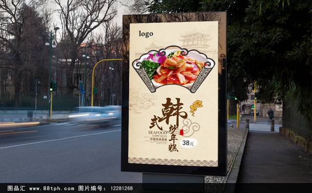 韩式炒年糕宣传海报设计下载