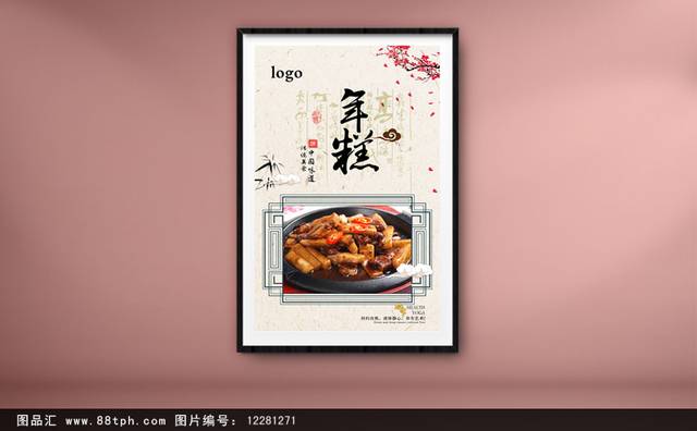 中国风韩式炒年糕宣传海报设计