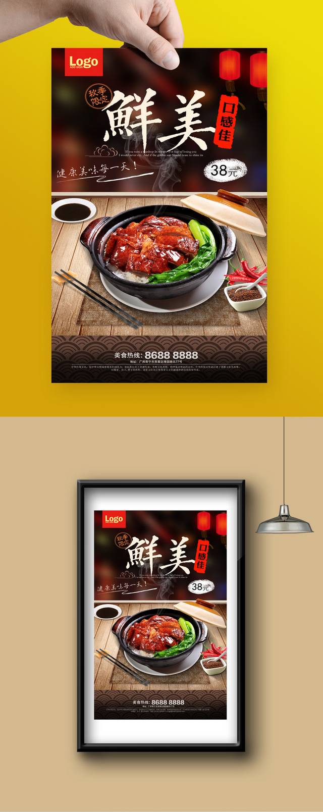 烧鹅海报设计