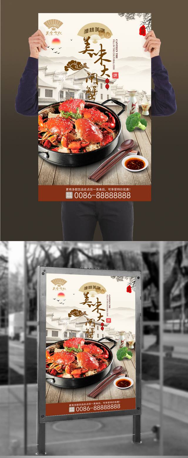 中国风古典鄱阳湖大闸蟹海报设计