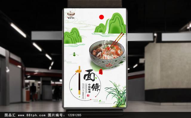 中国风面条美食促销海报