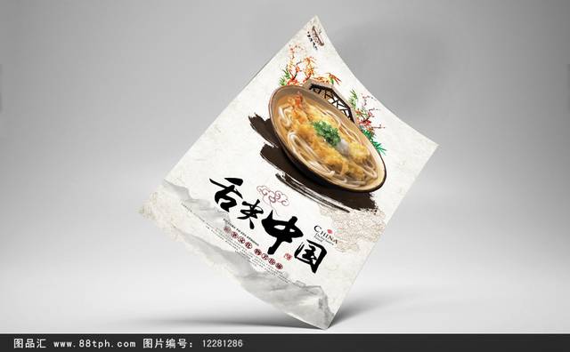 面条美食促销海报下载