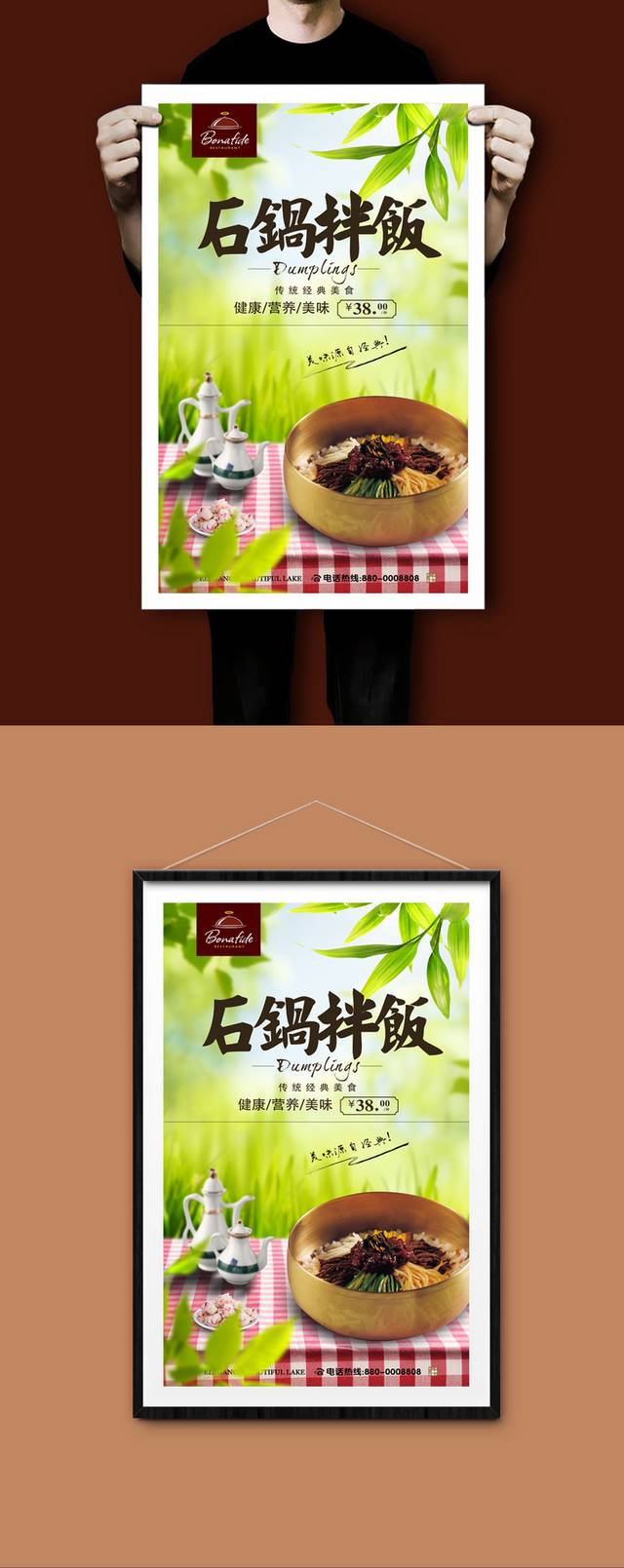 石锅拌饭文化宣传海报