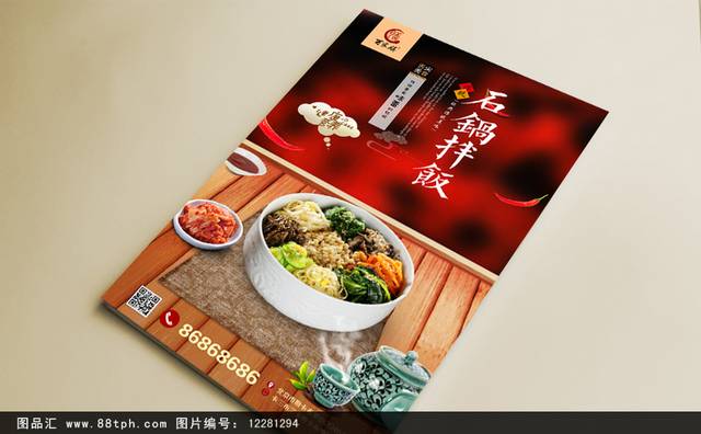 石锅拌饭促销海报