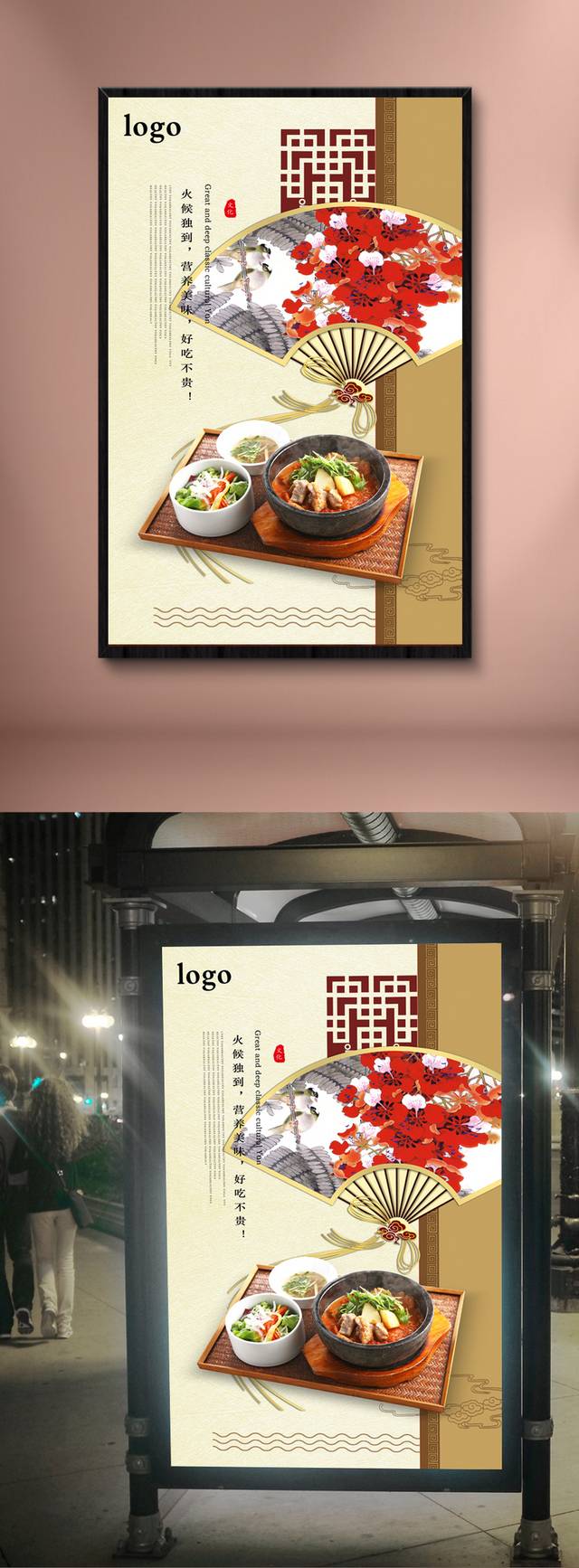 高清石锅拌饭宣传海报设计