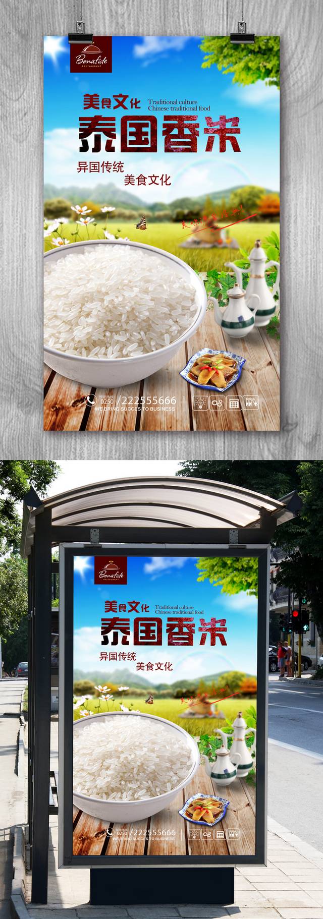 米店泰国香米海报