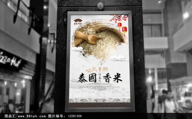 古典泰国香米宣传海报设计