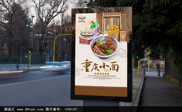 高清重庆小面美食促销海报