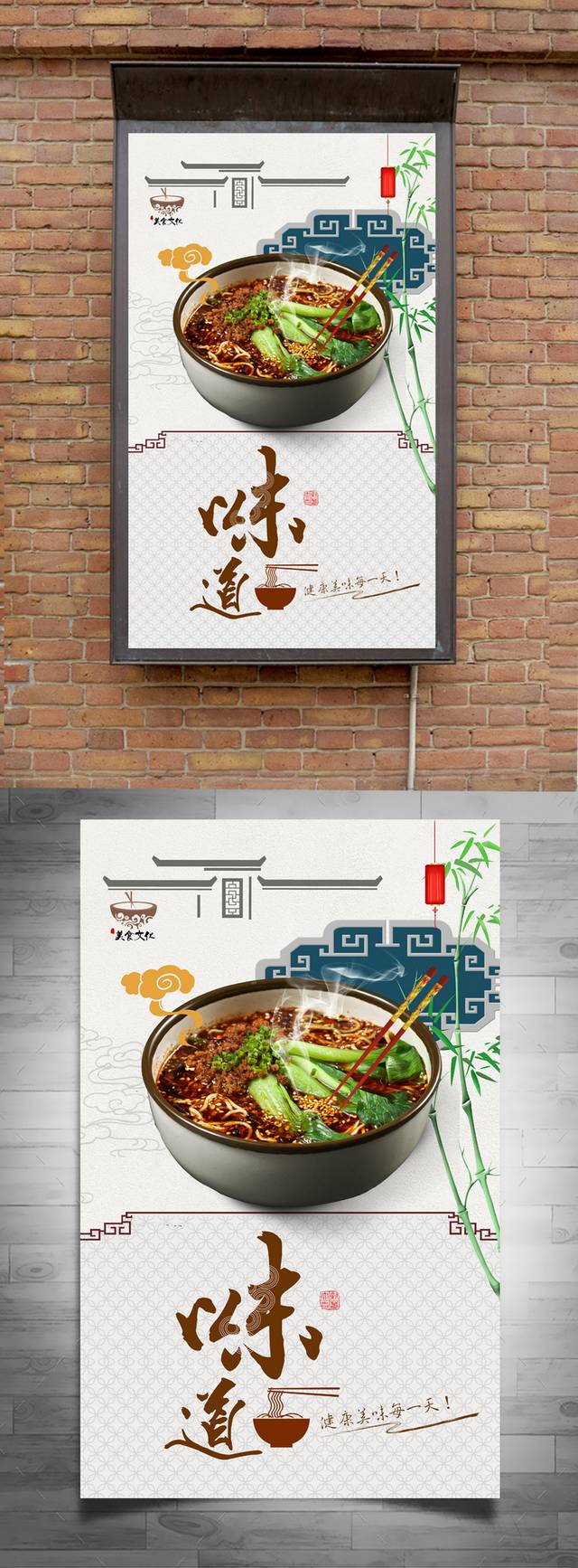 面食重庆小面广告海报