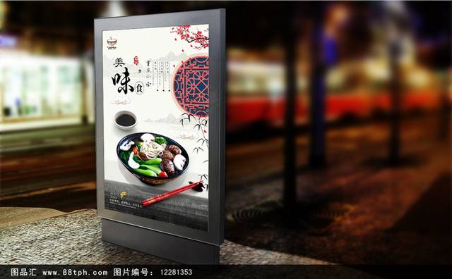 重庆小面美食促销海报下载