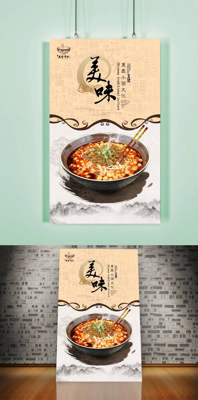 中国风餐饮美食广告海报