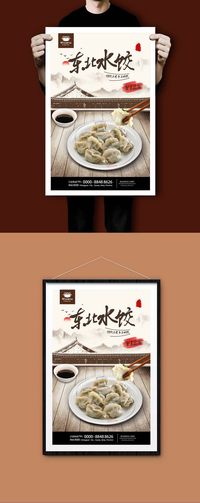 东北水饺美食促销海报