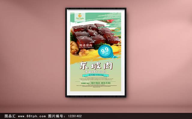 美味东坡肉海报宣传设计