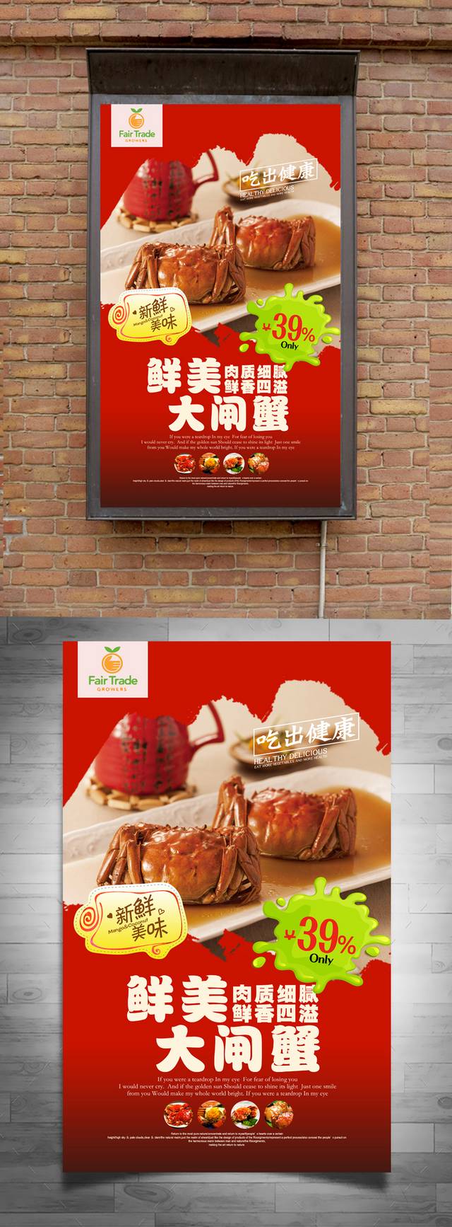 红色高档大闸蟹海报