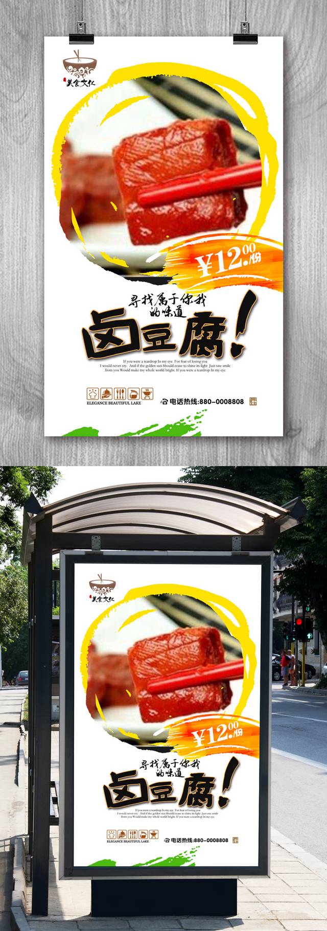 高清美味卤豆腐海报宣传设计