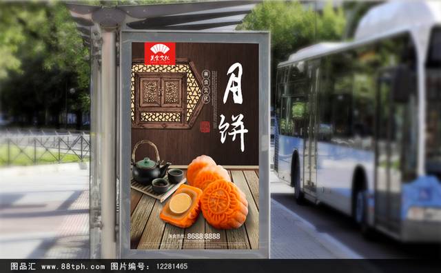 广式月饼宣传海报设计