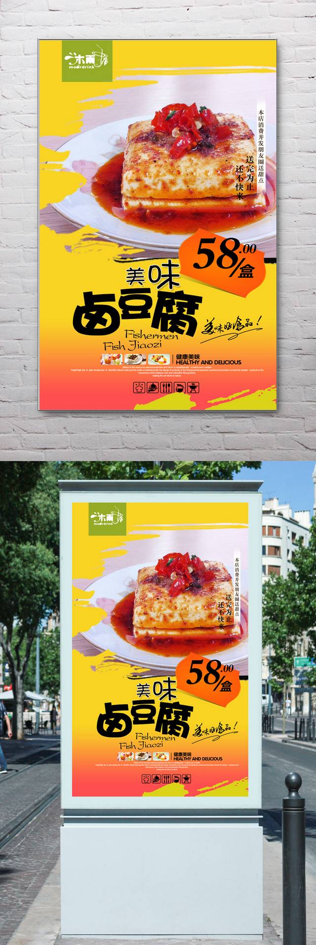高档美味卤豆腐海报宣传设计