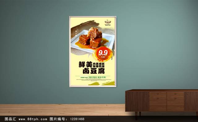 豆腐卤海报设计
