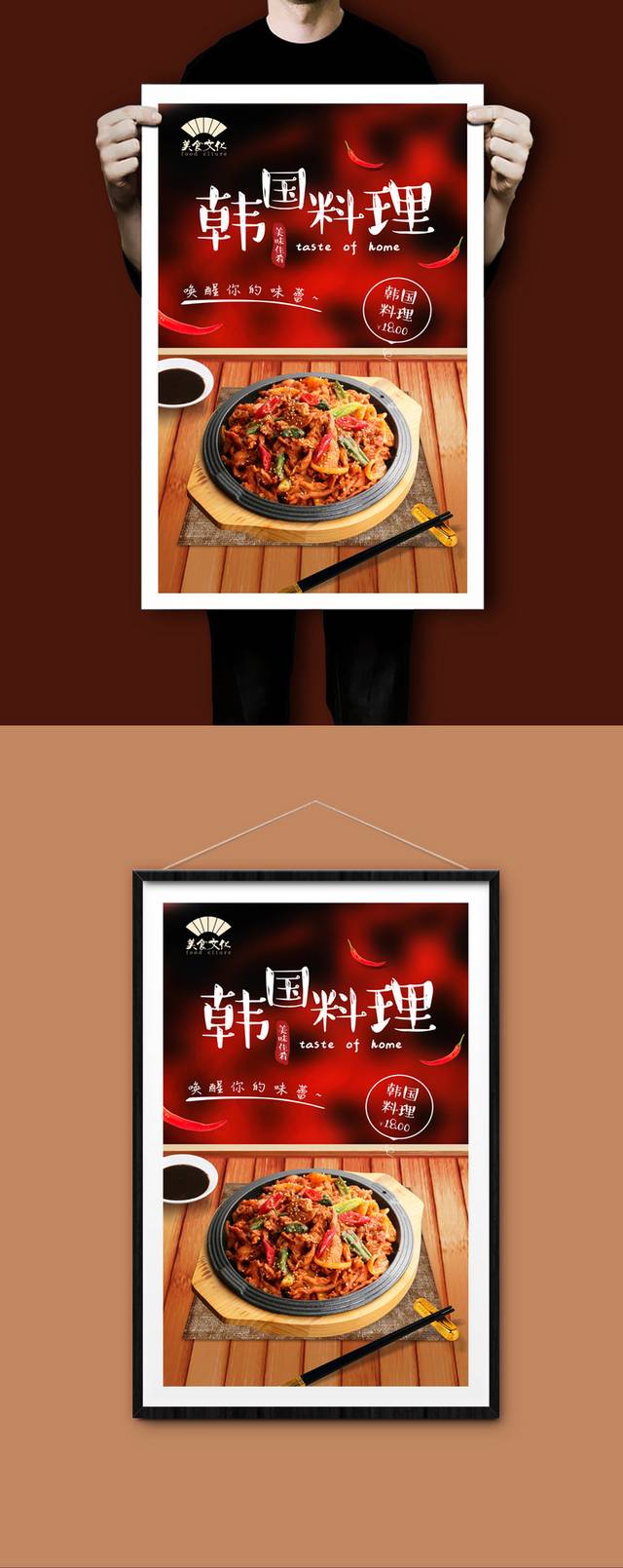 高清韩国料理美食促销海报