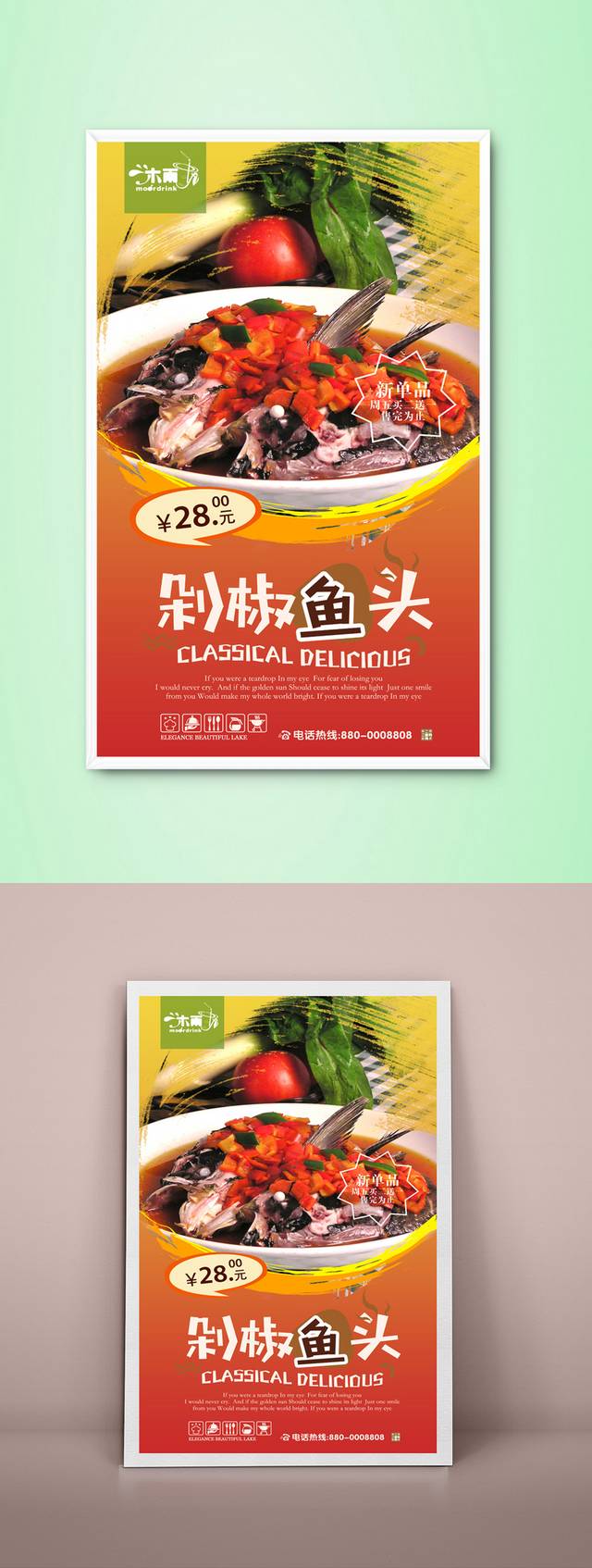 高档经典剁椒鱼头促销宣传海报设计
