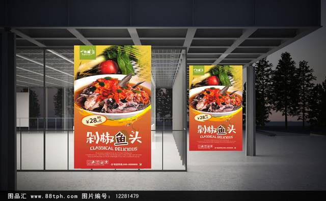 高档经典剁椒鱼头促销宣传海报设计
