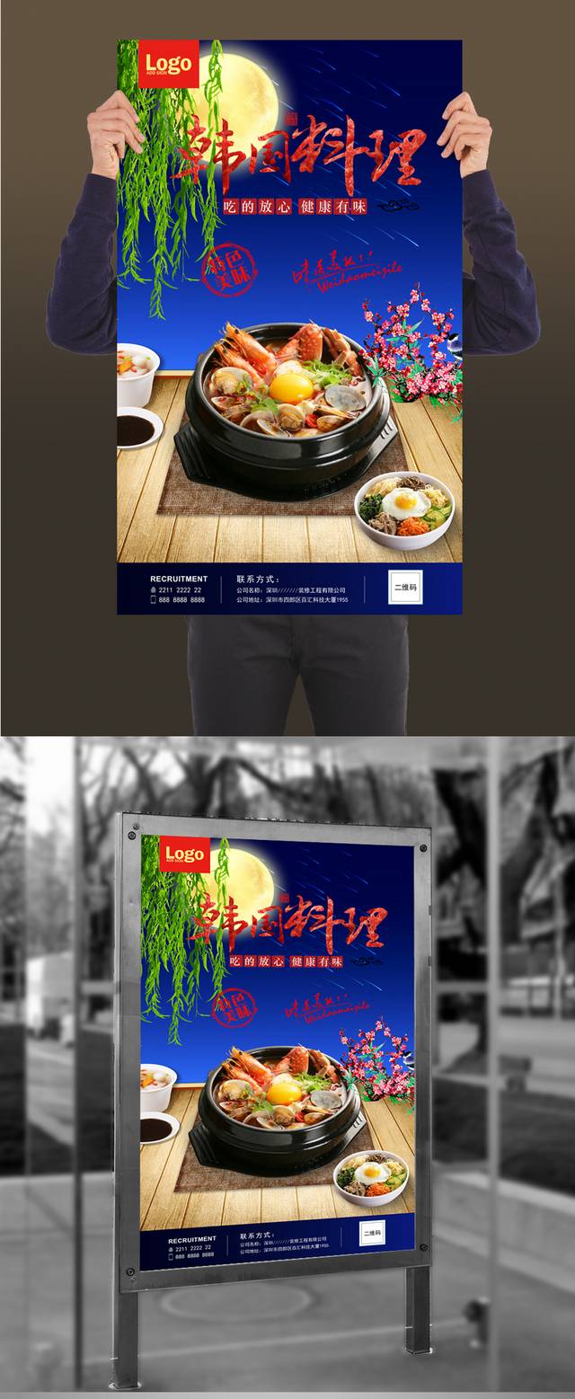 特色韩国料理海报