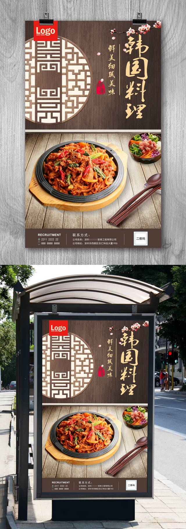 传统韩国料理海报