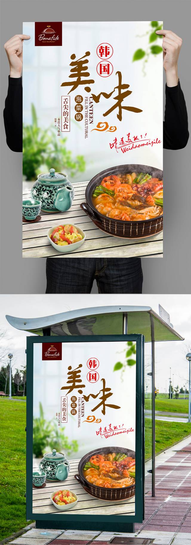 健康韩国泡菜锅海报