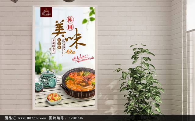 健康韩国泡菜锅海报