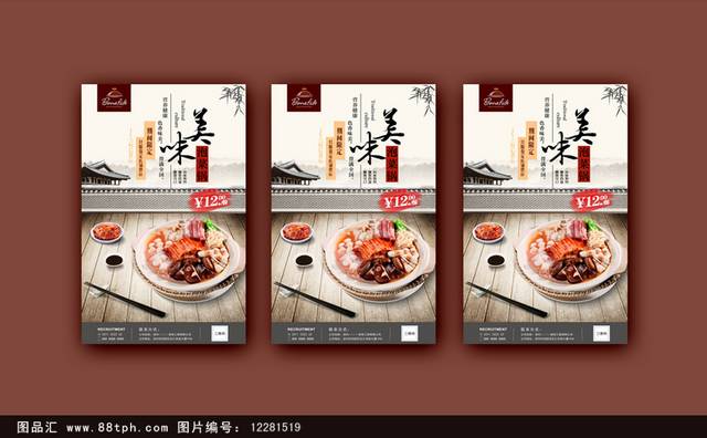 韩国泡菜锅海报PSD设计