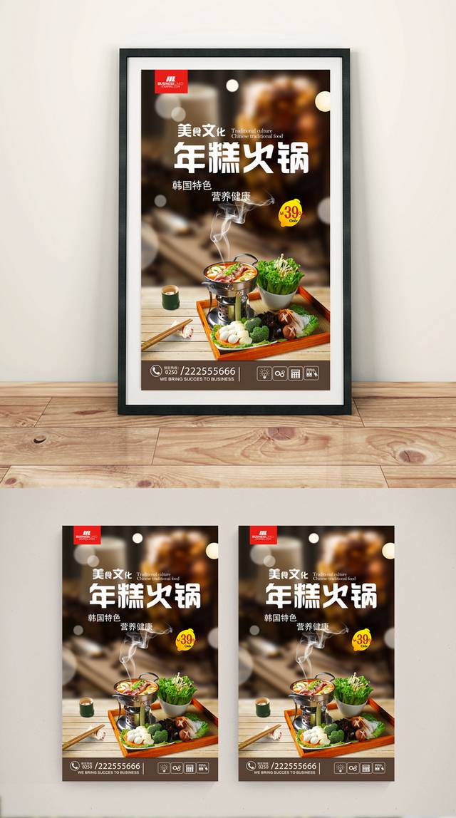 高清韩式年糕火锅海报设计