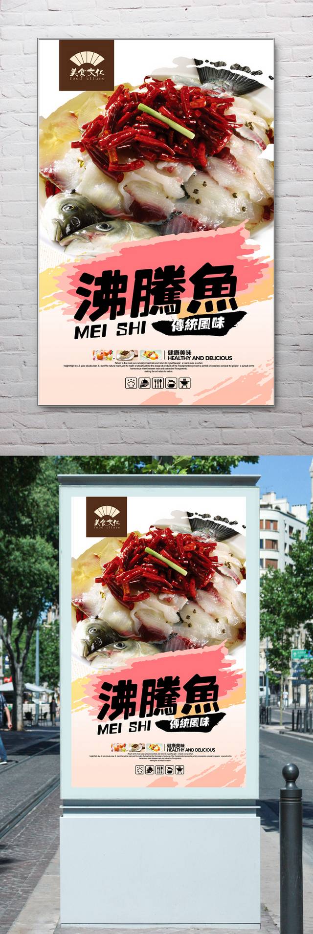沸腾鱼海报设计