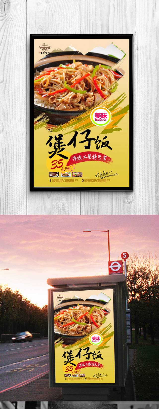 经典美味港式煲仔饭宣传海报设计