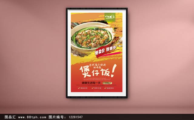 创意煲仔饭海报设计