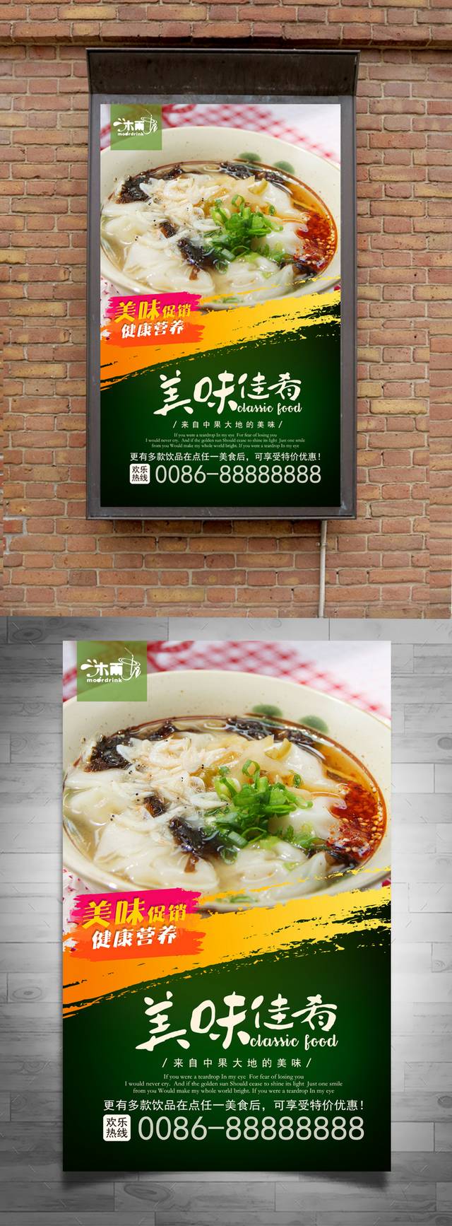 特色小吃馄饨海报下载