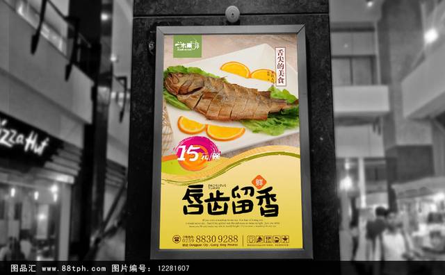 高清烤鱼美食促销海报