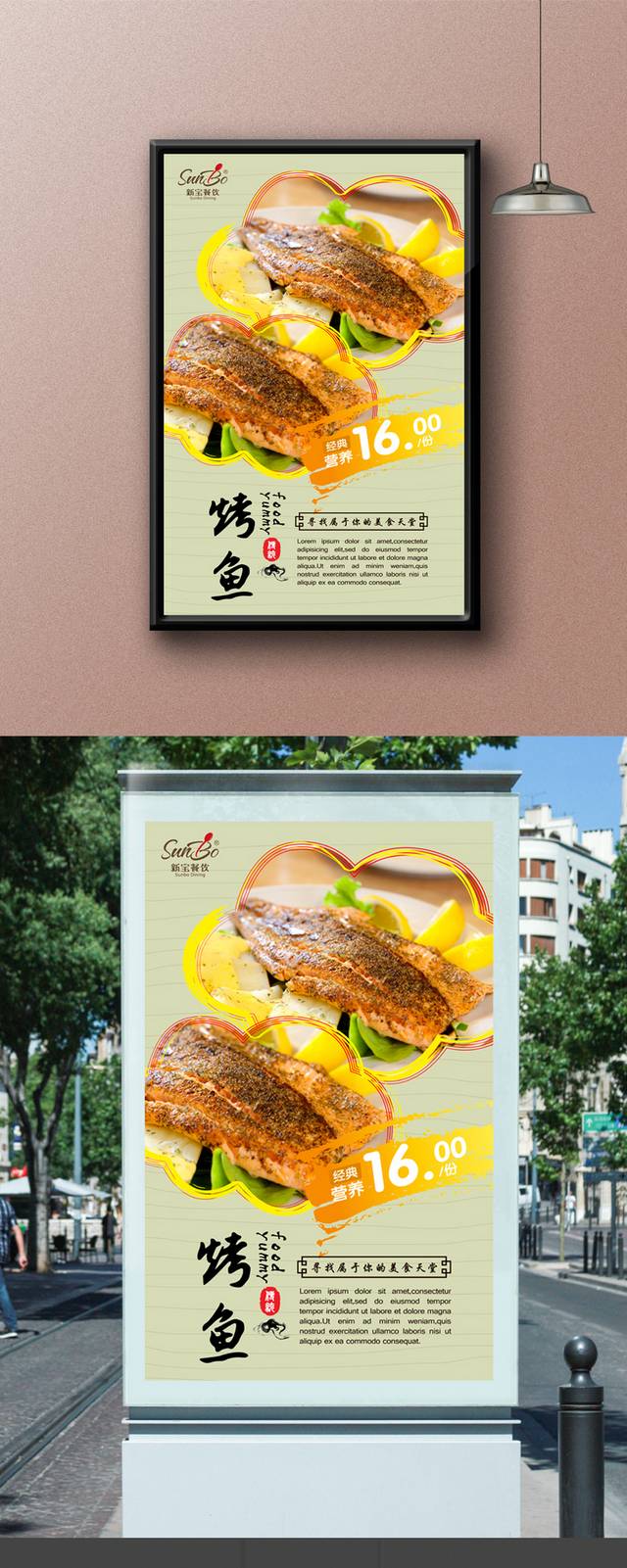 高清烤鱼零食宣传海报设计