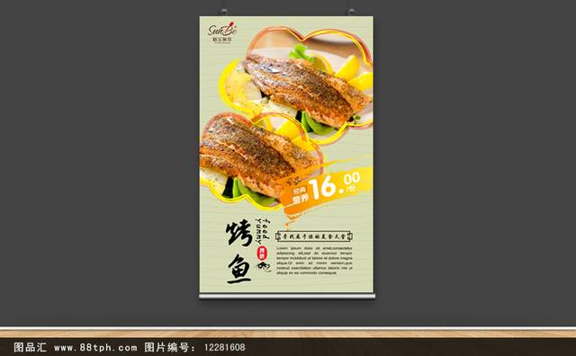 高清烤鱼零食宣传海报设计